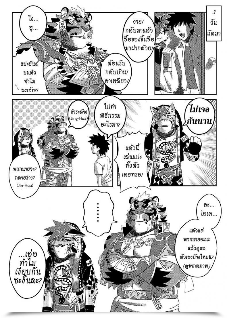 Doujin Wild Fashion Ross Nekojishi Further โดจินแปลไทย 47