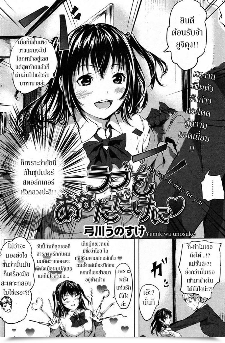 Doujin Yumikawa Unosuke Love Wo Anata Dake Ni - My Love Just For You โดจินแปลไทย 3