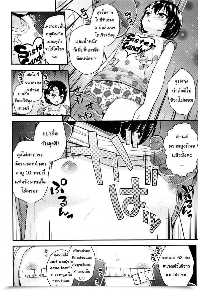 Doujin Hikoma Hiroyuki Mesugaki Dakedo Hatsuiku Ii Node Semen Kyouiku Shitemita - At Uncle'S Home โดจินแปลไทย 15