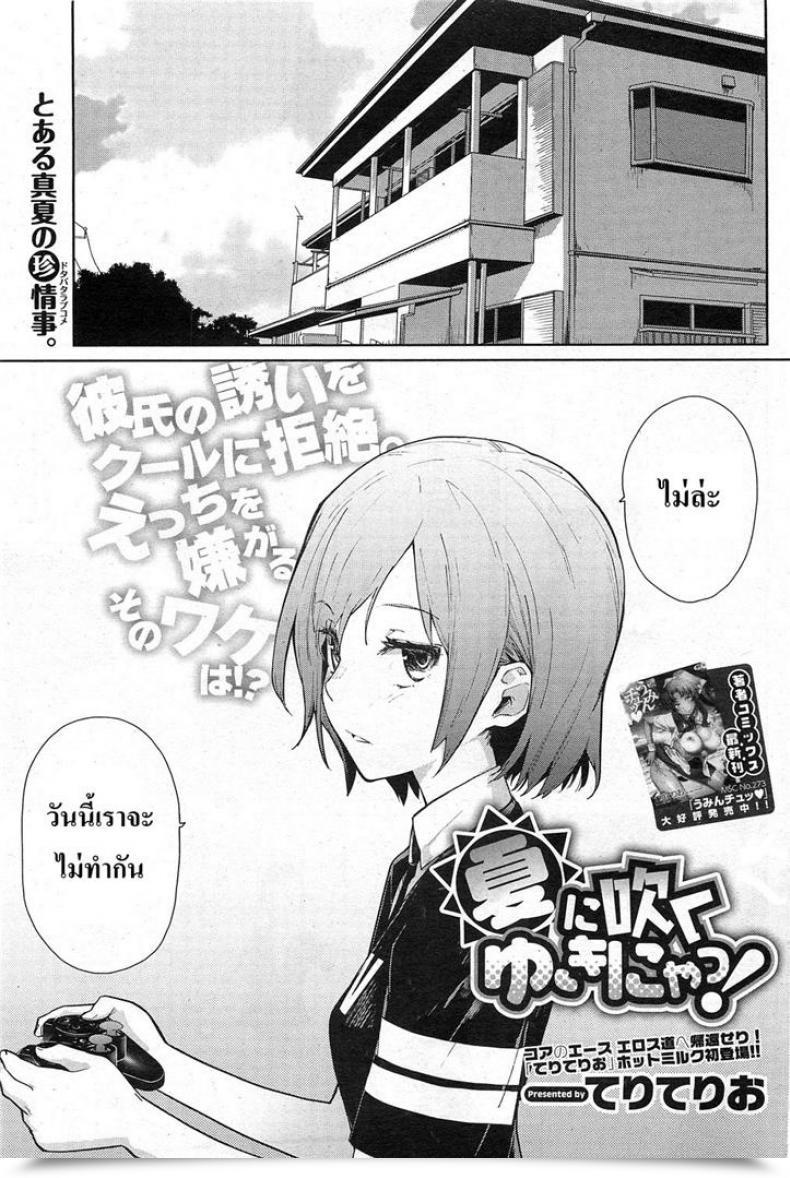 Doujin Teri Terio Yukinya โดจินแปลไทย 77