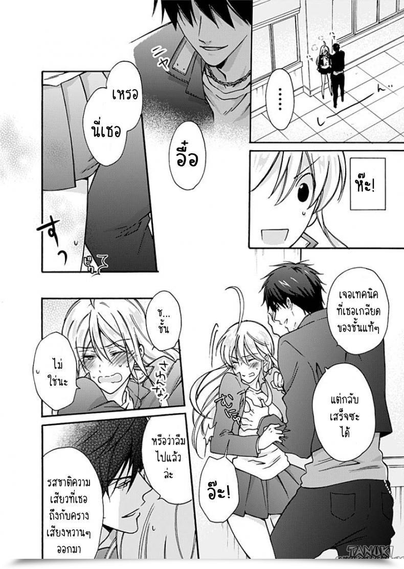 Doujin Takao Yori Nyotaika Yankee Gakuen ☆ Ore No Hajimete, Nerawaretemasu. โดจินแปลไทย 29