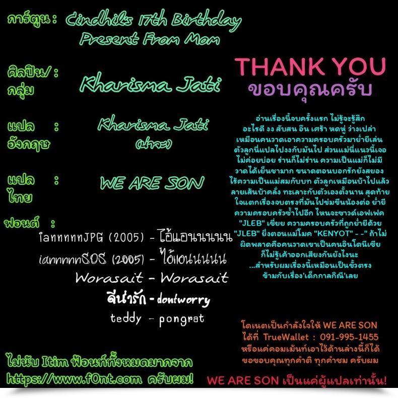Doujin Kharisma Jati Cindhil'S Seventeenth Birthday Current From Mother โดจินแปลไทย 69
