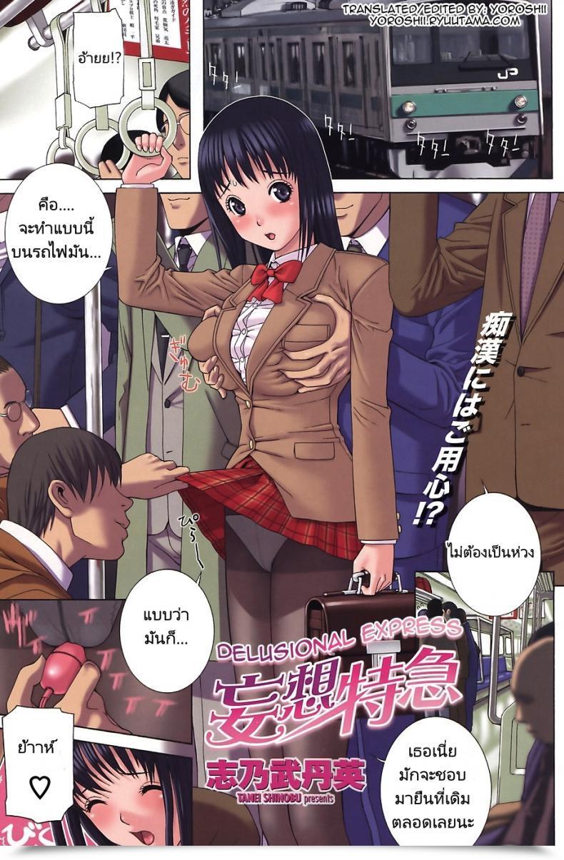 Doujin Shinobu Tanei Mousou Tokkyuu | Delusional Specific โดจินแปลไทย 57