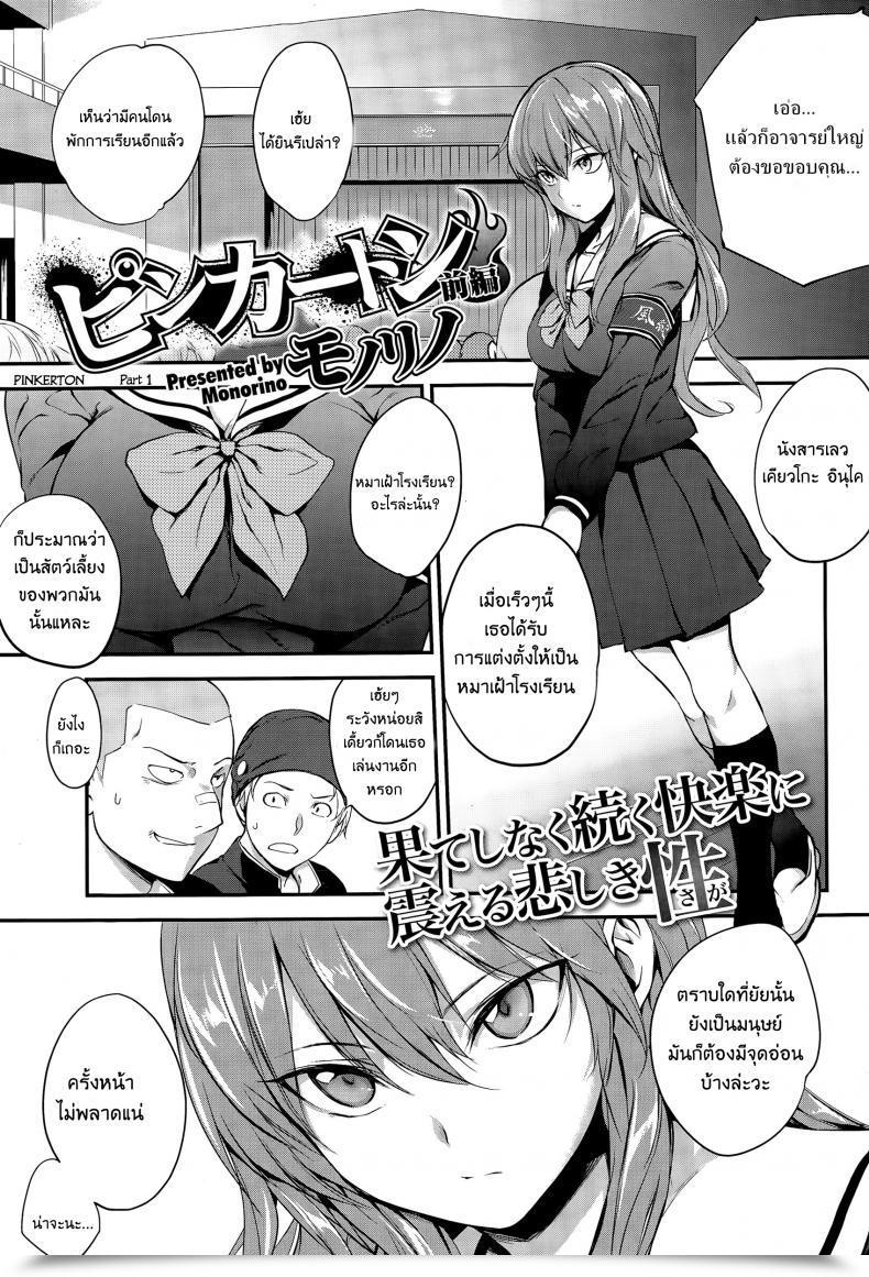 Doujin Monorino Pinkerton โดจินแปลไทย 49
