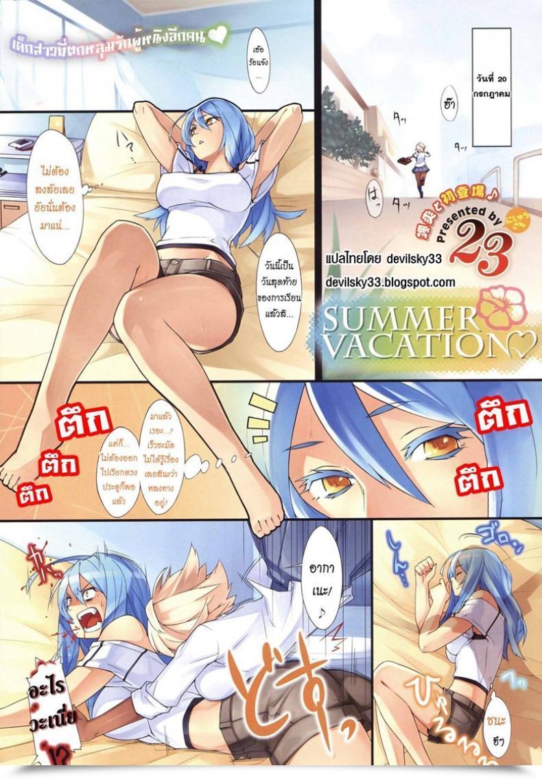 Doujin Summer Time Trip โดจินแปลไทย 59