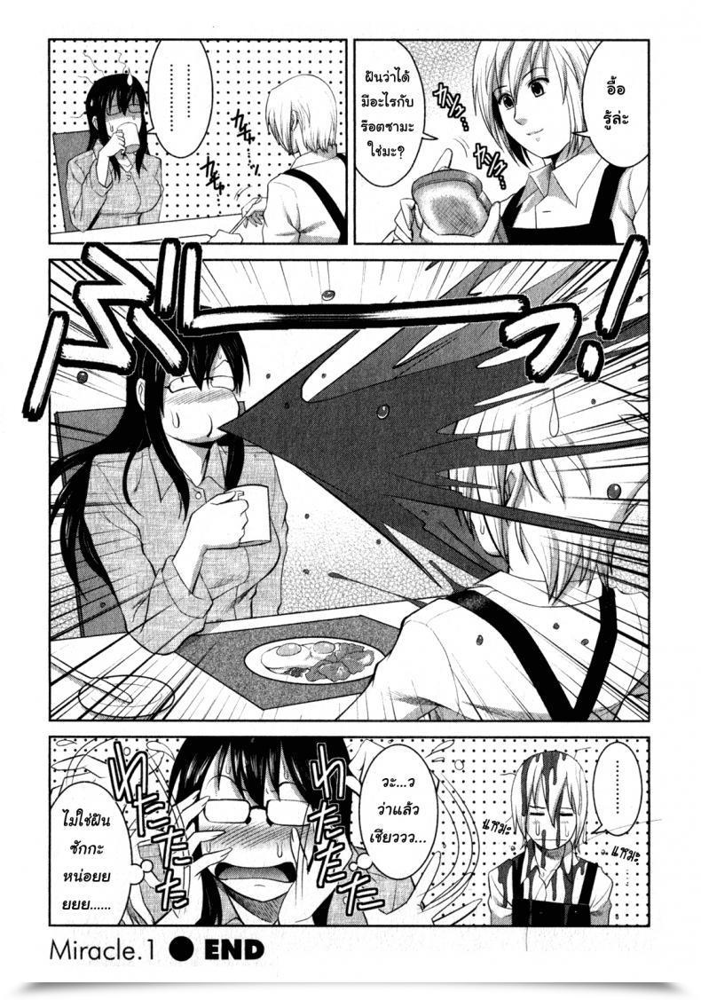 Doujin Saigado Otaku No Megami-San โดจินแปลไทย 45