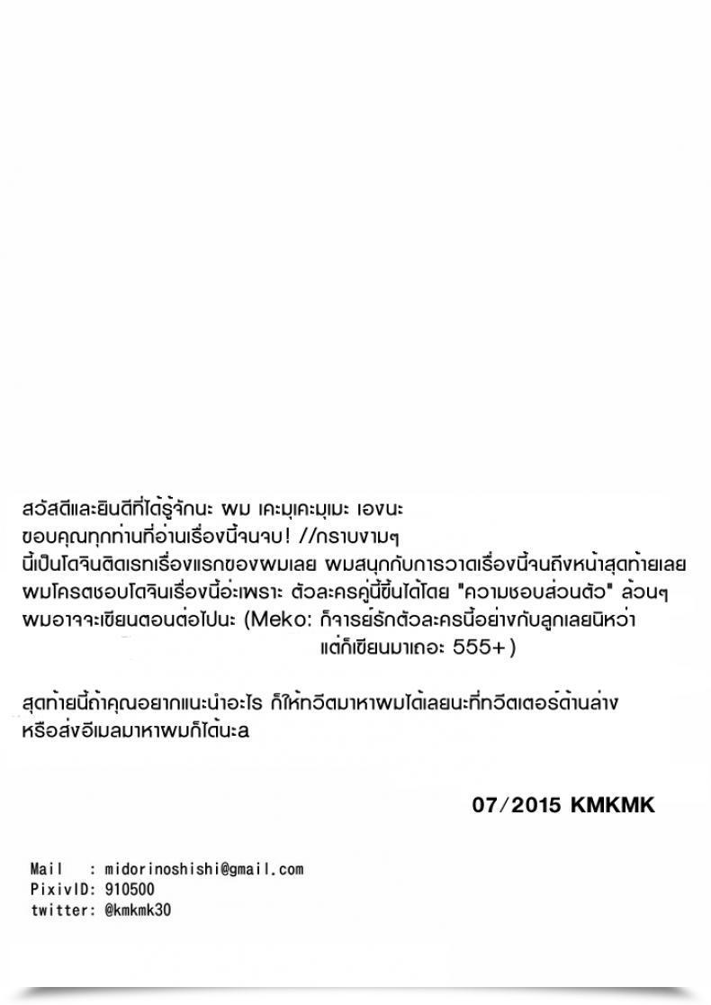 Doujin Nakamuratakumi Kemukemuke First Step! โดจินแปลไทย 51