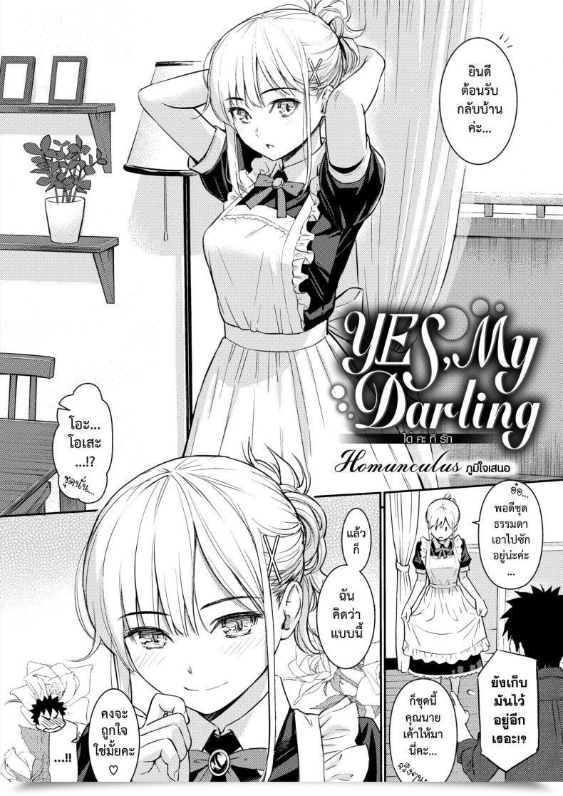 Doujin Homunculus Sure, My Darling Comedian Kairakuten 2019-01 โดจินแปลไทย 5