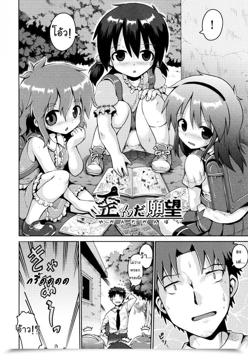 Doujin Yaminabe Yuganda Ganbou | Corrupted Want Loliota โดจินแปลไทย 3