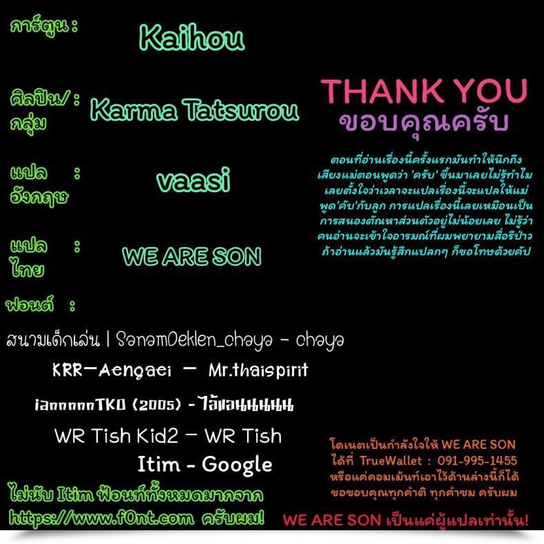 Doujin Karma Tatsurou Kaihou | Launch Comedian Kairakuten 2013-08 โดจินแปลไทย 35
