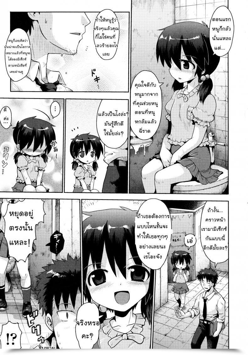 Doujin Yaminabe Yuganda Ganbou | Corrupted Want Loliota โดจินแปลไทย 49