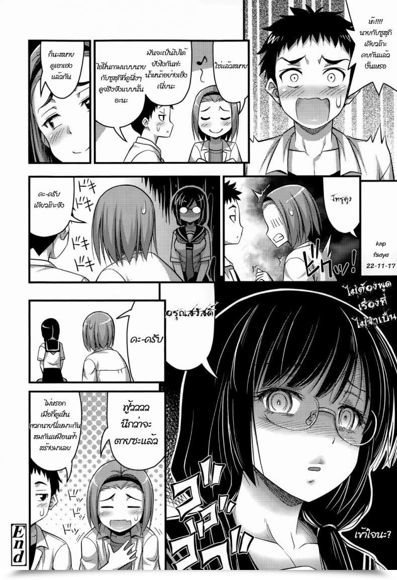 Doujin Noise Chara Otoko To Megane | Tomcat โดจินแปลไทย 35