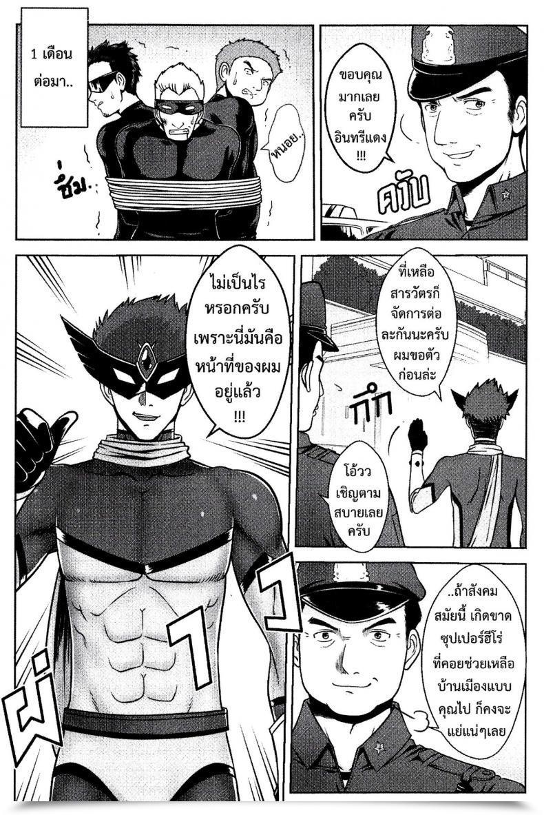 Doujin Thai Mangaxterแฟนฉันเป็นซุปเปอร์วีรบุรุษ โดจินแปลไทย 43