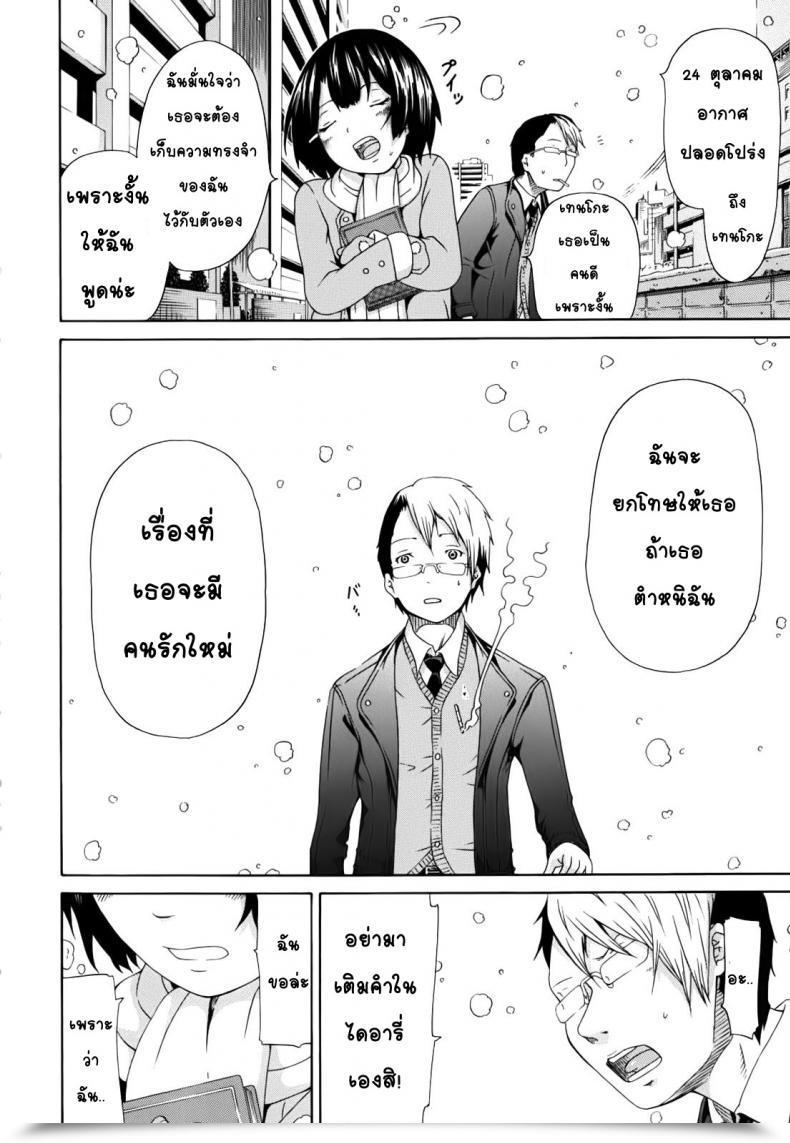 Doujin Akatsuki Myuuto Harmless - The Reminiscence Of Affection โดจินแปลไทย 75