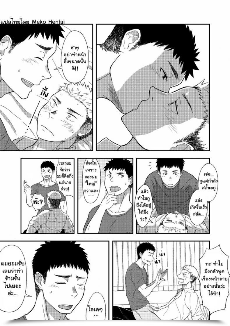 Doujin Nakamuratakumi Kemukemuke First Step! โดจินแปลไทย 11
