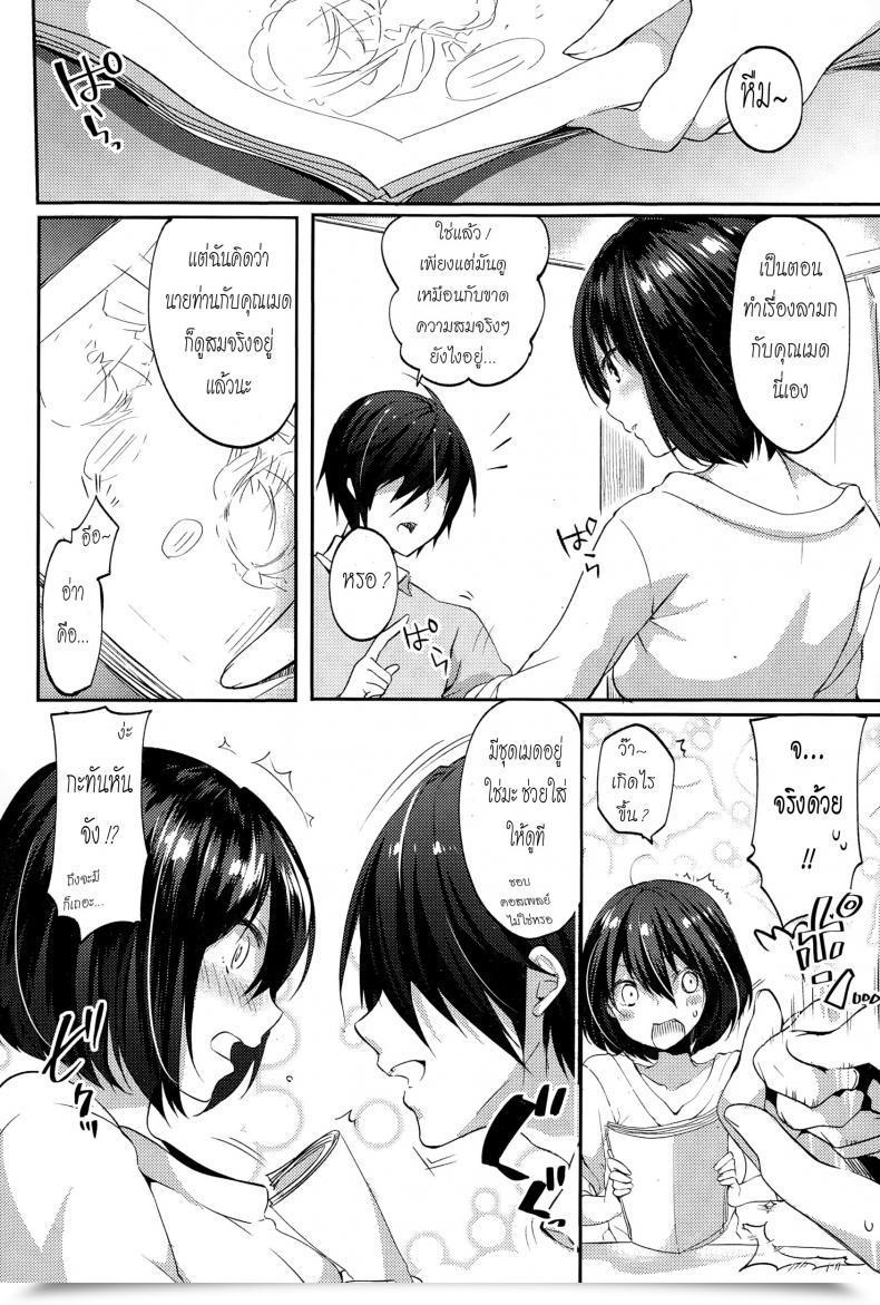 Doujin Itou Nanami Namaiki Maid Time โดจินแปลไทย 7