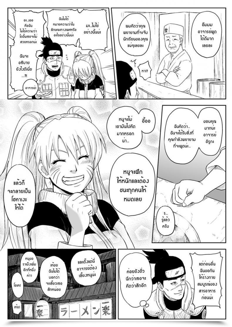 Doujin Blue Syndrome Yuasa Ninja Izonshou Vol. 7 Naruto โดจินแปลไทย 49