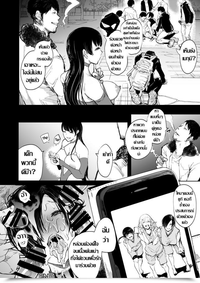 Doujin Knuckle Head Shomu Kairaku Izonshou Ni ~Ogasa Yuuki Hen~ | Carnal Pleasure Dependancy 2 ~Ogasa Yuuki Vol.~ โดจินแปลไทย 73