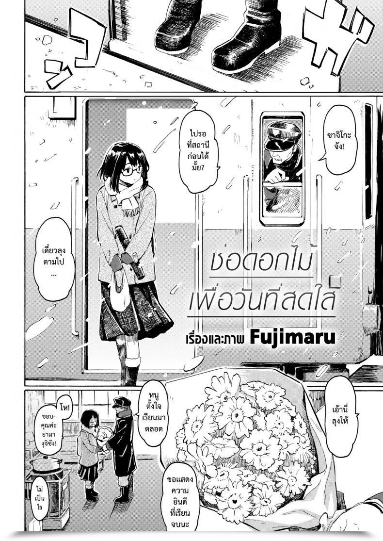 Doujin Fujimaru Hare Hello No Hanataba Comedian Kairakuten 2018-08 โดจินแปลไทย 3