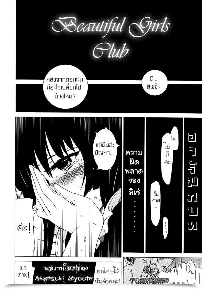 Doujin Akatsuki Myuuto Bishoujo Membership | Stunning Ladies Membership โดจินแปลไทย 83