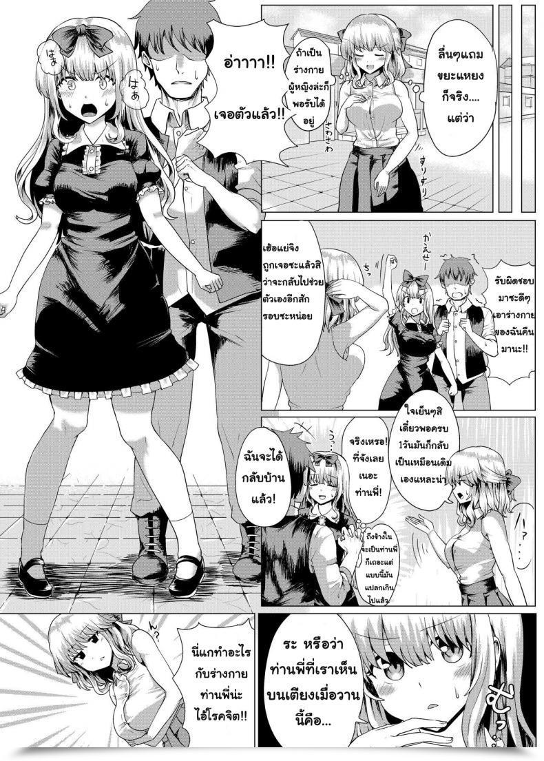 Doujin Tsuniverse Yuniba Ojou-Sama Irekawari โดจินแปลไทย 29