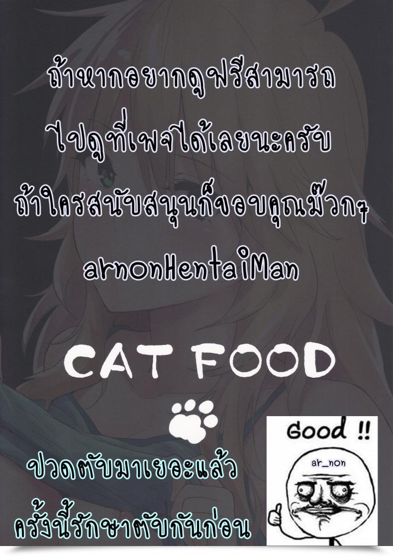 Doujin Cat Meals Napata Miki-Ppoi No! โดจินแปลไทย 3