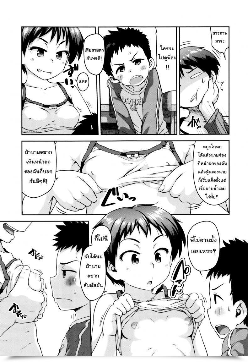 Doujin Chiguchi Miri Gekou Jikoku Ni Yarimashita - Robust Boyish โดจินแปลไทย 5