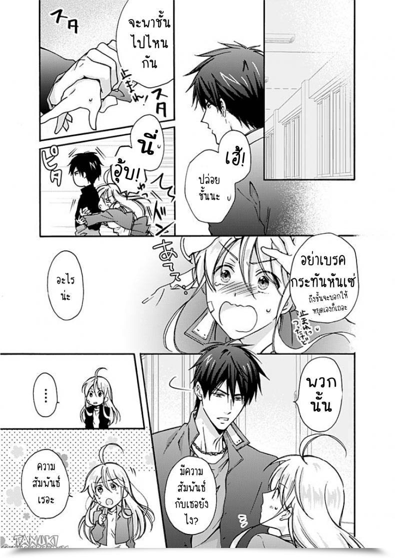 Doujin Takao Yori Nyotaika Yankee Gakuen ☆ Ore No Hajimete, Nerawaretemasu. โดจินแปลไทย 19