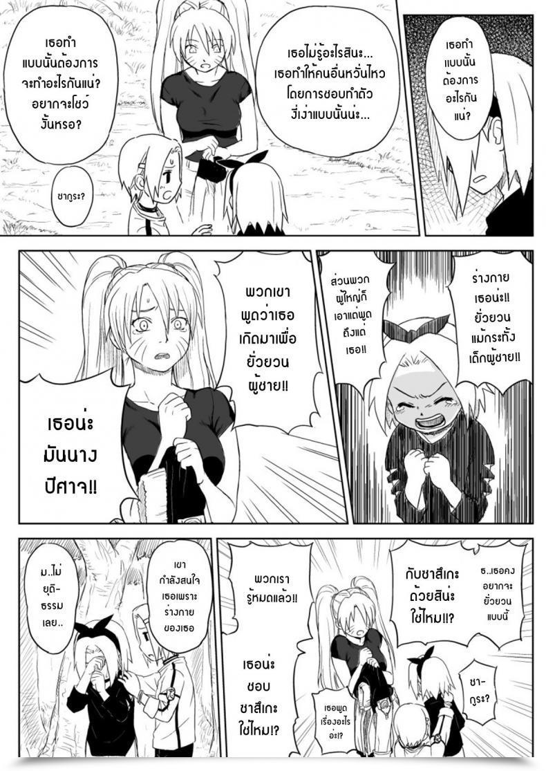Doujin Blue Syndrome Yuasa Ninja Izonshou Vol. 7 Naruto โดจินแปลไทย 7