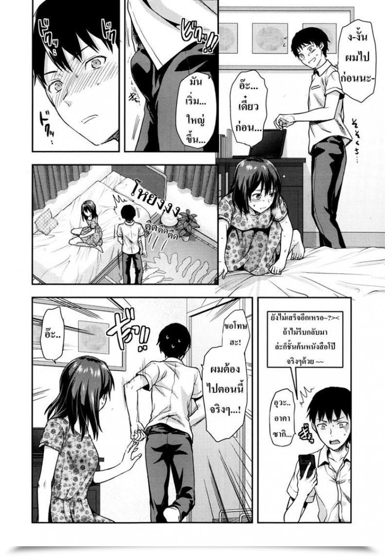 Doujin Yuzuki N Sprint Joshi Ga Ie Ni Kita - A Lady Has Come To The Home! โดจินแปลไทย 23
