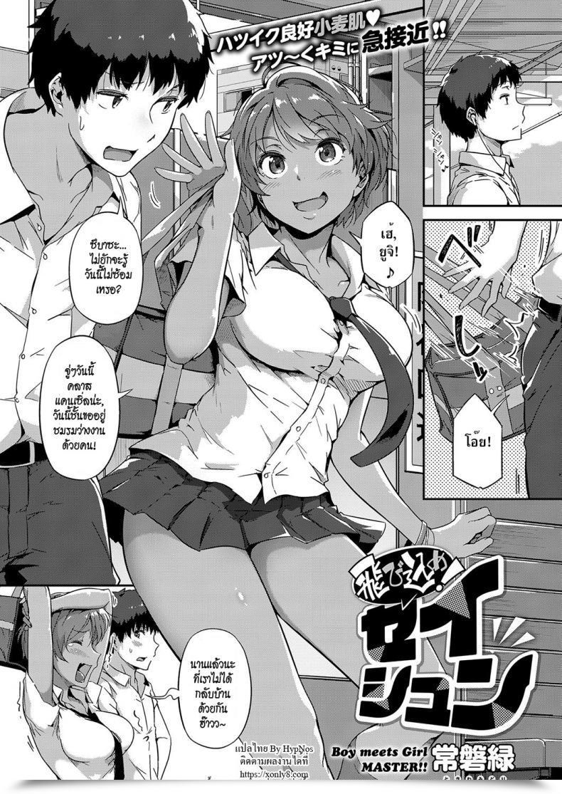 Doujin Tokiwa Midori Tobikome! Seishun | Dive In! Youth Comedian Exe 15 โดจินแปลไทย 9