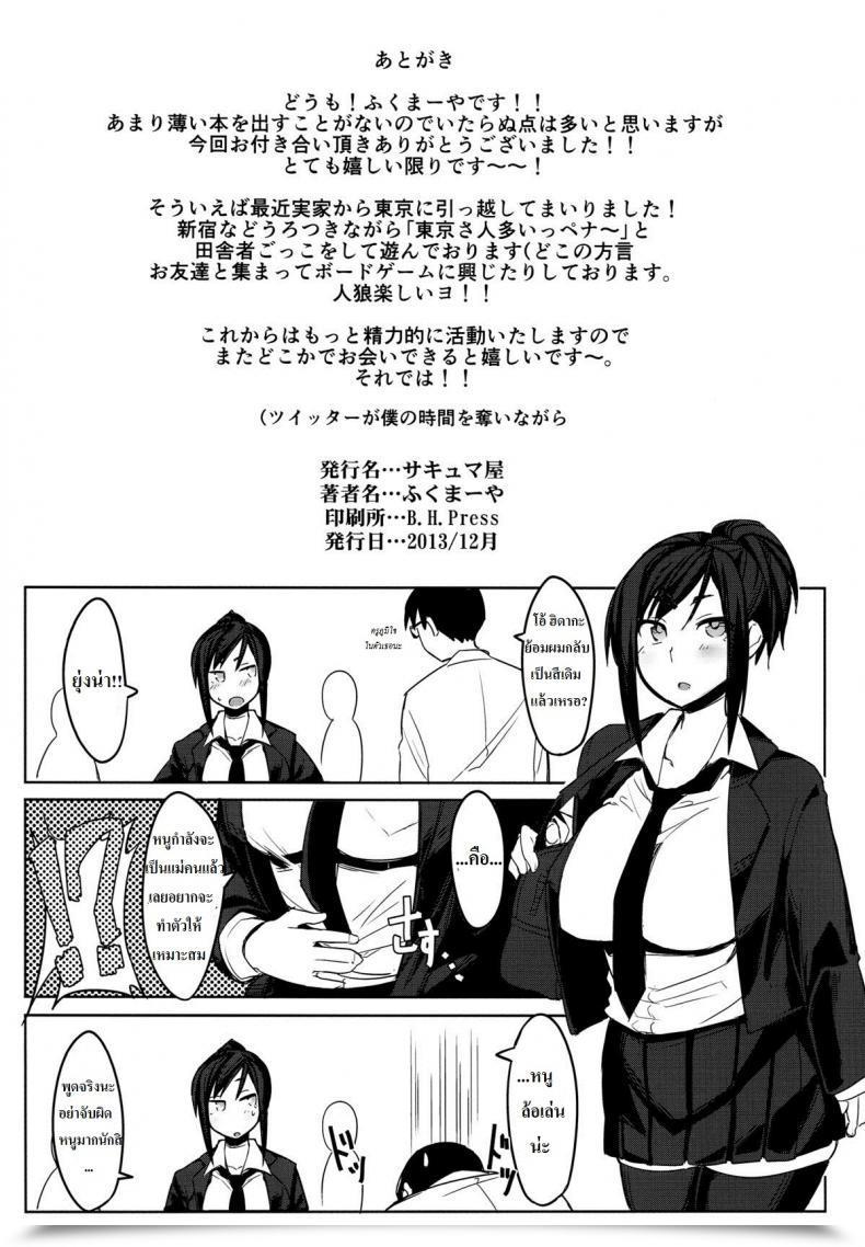 Doujin Succuma-Ya Fukumaaya Houkago Tokubetsu Saimin Gakushuu โดจินแปลไทย 49