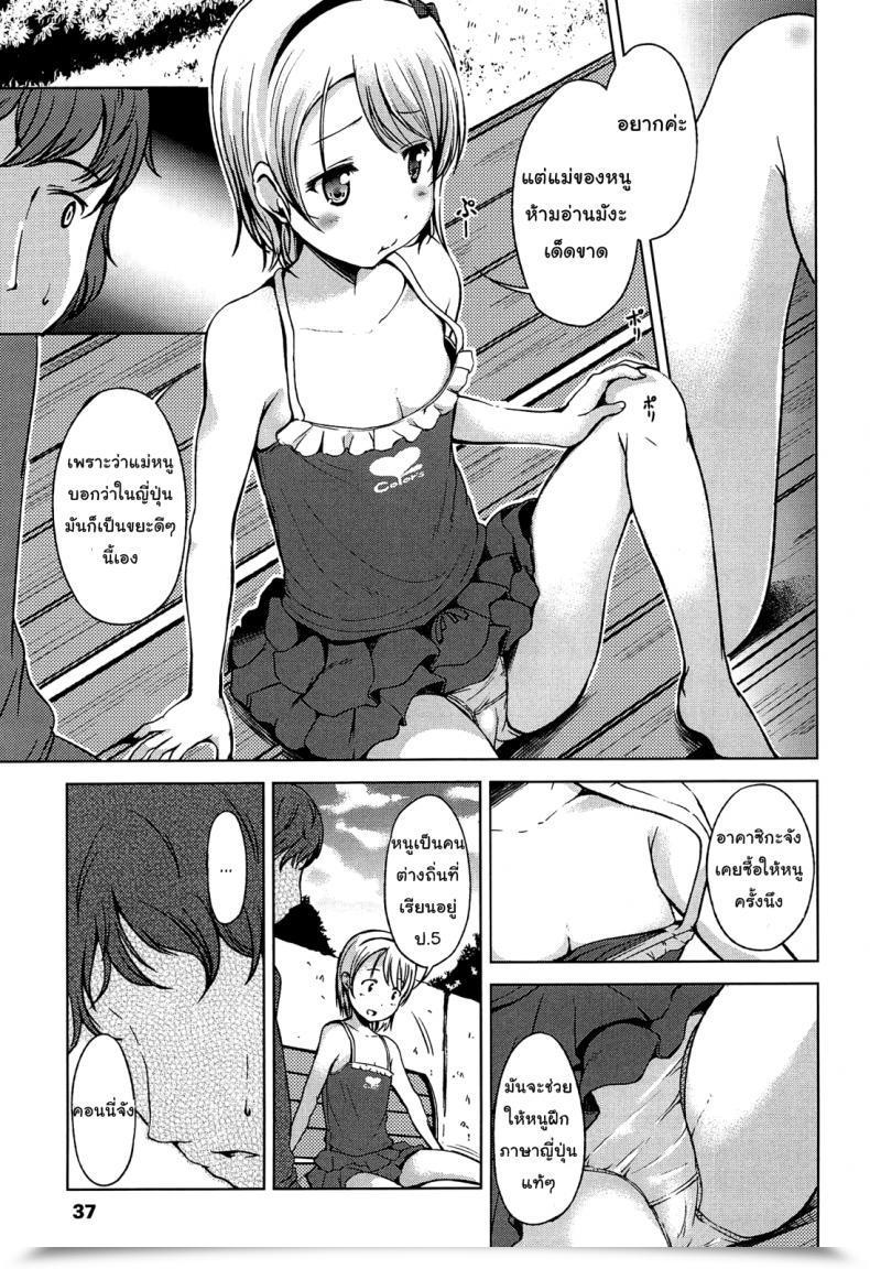 Doujin Misao. Hajimete Janai Yo? | It Is Not Your First Time? - 3 โดจินแปลไทย 5