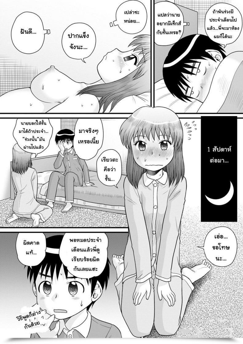 Doujin Gotoh Juan Hatsujouki No Ane | Sister In Warmth Zenra Inkou Sengen!! โดจินแปลไทย 11