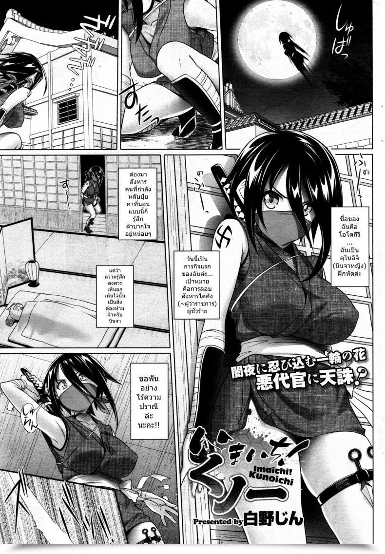 Doujin Shirano Jin Imaichi! Kunoichi โดจินแปลไทย 67