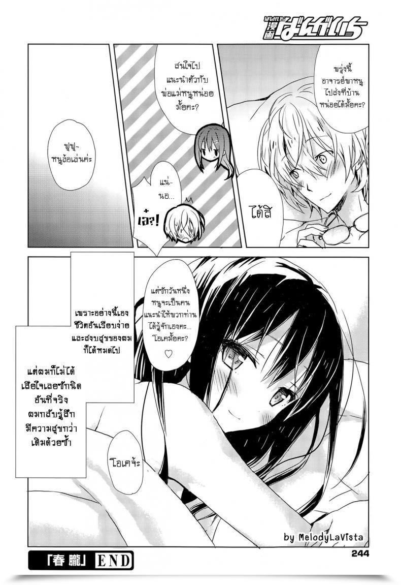 Doujin Komiya Yuuta "Haru Oboro" โดจินแปลไทย 31