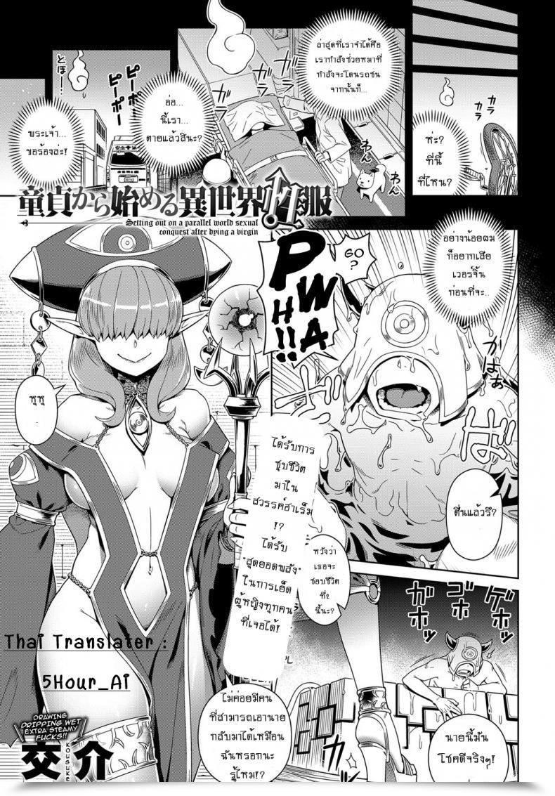 Doujin Kousuke Doutei Kara Hajimeru Isekai Seifuku | Setting Out On A Parallel World Sexual Conquest After Dying A Virgin Comedian Anthurium 2017-10 โดจินแปลไทย 67