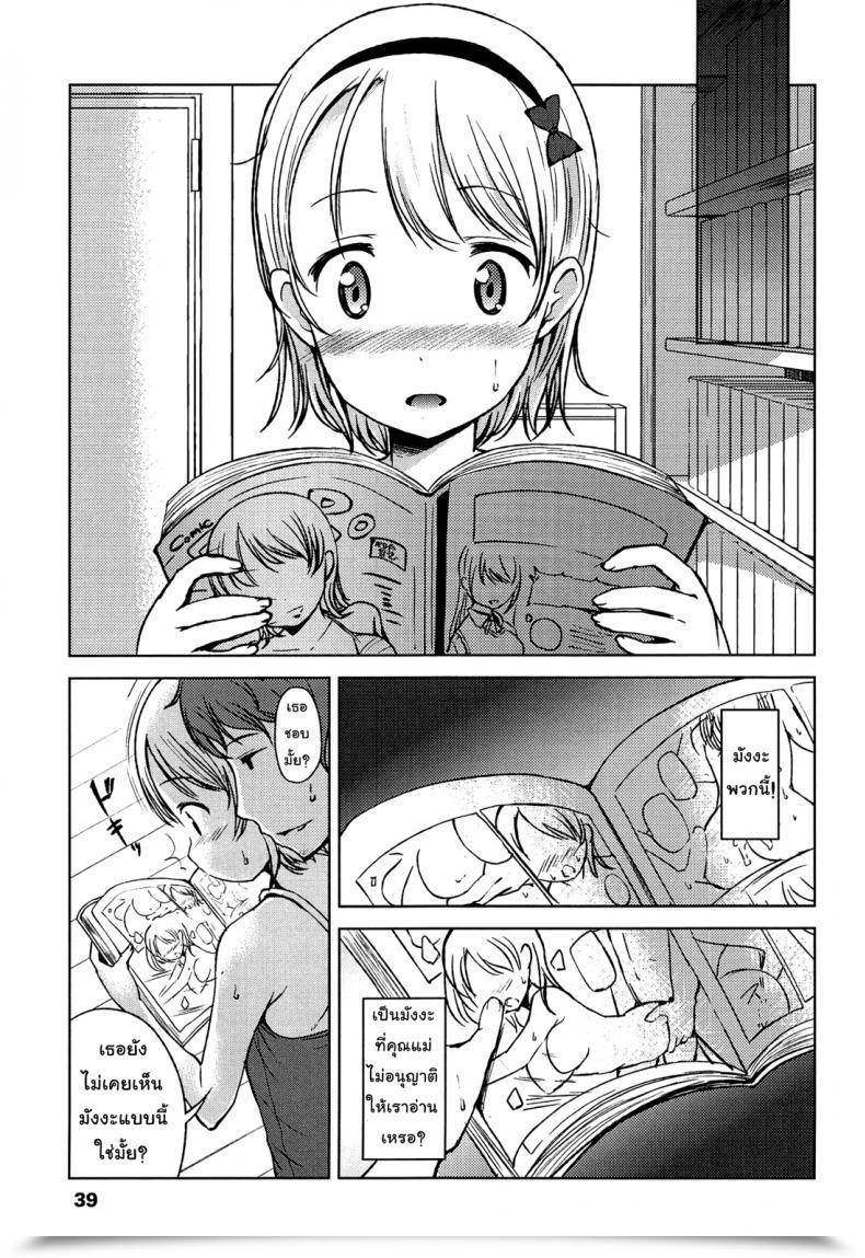 Doujin Misao. Hajimete Janai Yo? | It Is Not Your First Time? - 3 โดจินแปลไทย 9