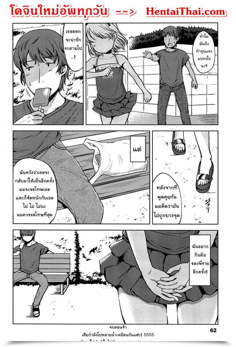 Doujin Misao. Hajimete Janai Yo? | It Is Not Your First Time? - 3 โดจินแปลไทย 55