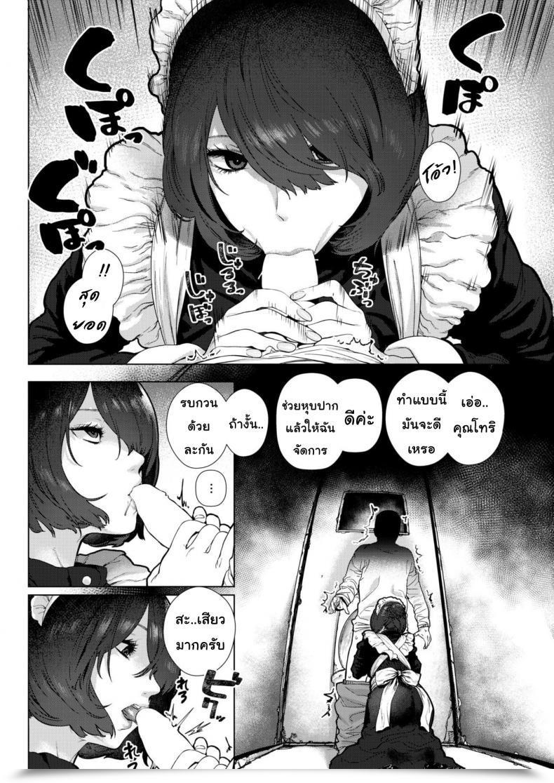 Doujin Hishigata Tomaru House Maid โดจินแปลไทย 7