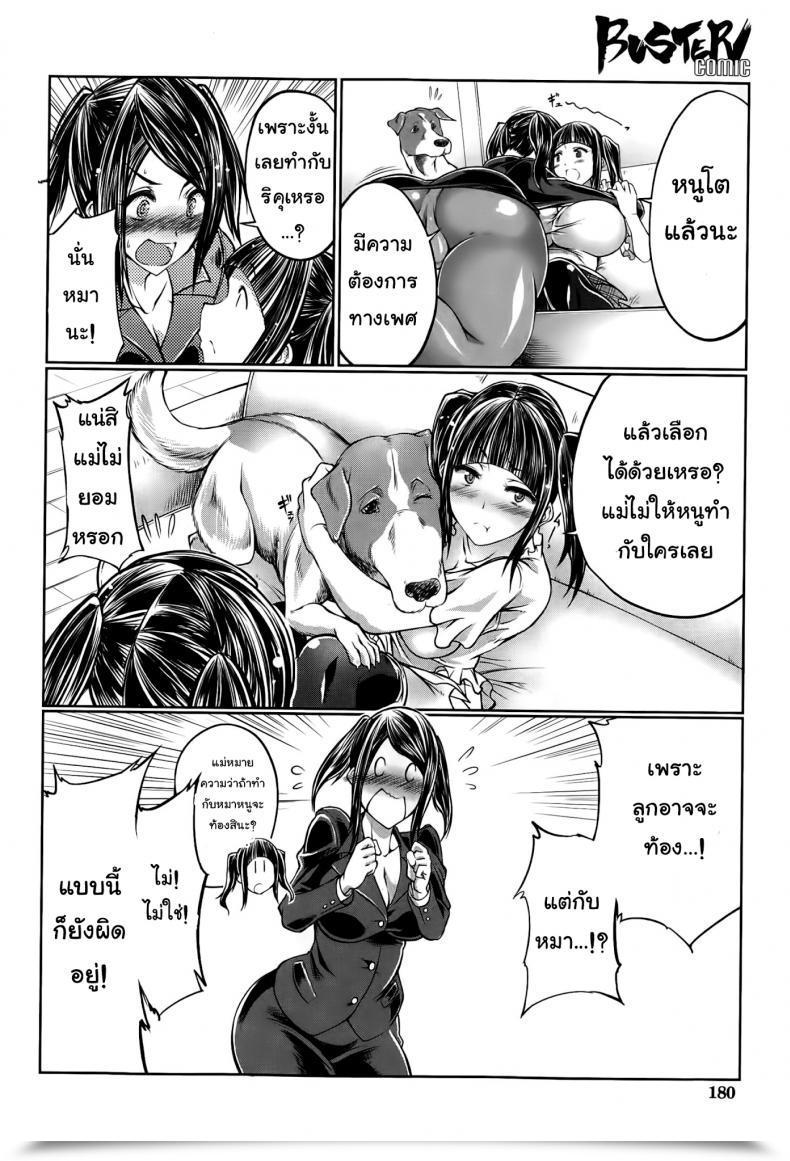 Doujin Tenzen Miyabi Musume No Kareshi Wa Wan-Chan?! Okaasan Yurushimasen! | My Daughter'S Boyfriend Is A Canine. As Her Mom, I Will Not Enable It! Buster Comedian 2015-05 โดจินแปลไทย 15