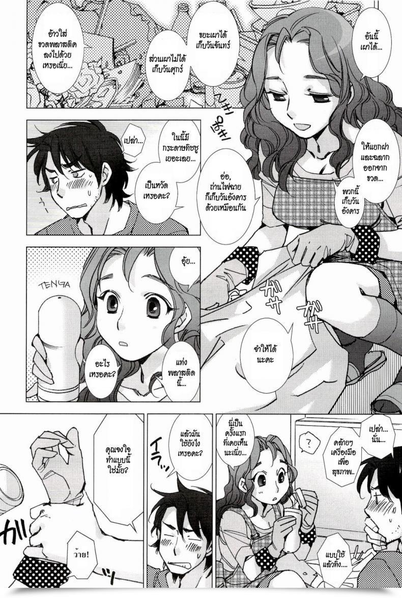 Doujin Kerorin Pink Trash | Basura Rosa Pink Trash โดจินแปลไทย 7