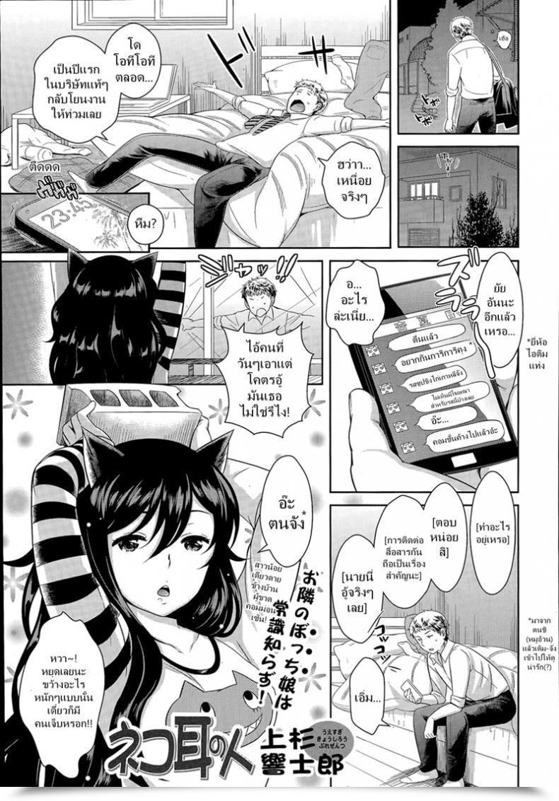 Doujin Uesugi Kyoushirou Nekomimi No Hito - The Woman With The Kitty Ears โดจินแปลไทย 13
