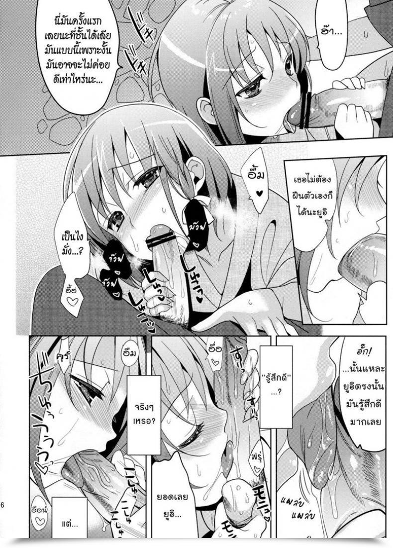 Doujin Yui โดจินแปลไทย 29