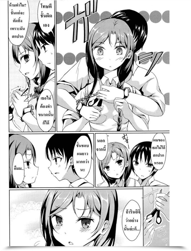 Doujin Tsuzuri Little Unusual Lovers - Disconnect Lady โดจินแปลไทย 15
