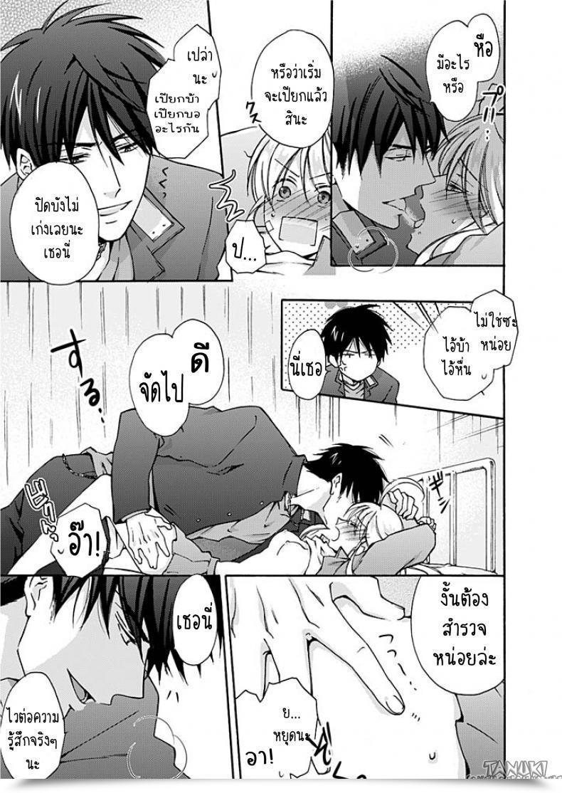 Doujin Takao Yori Nyotaika Yankee Gakuen ☆ Ore No Hajimete, Nerawaretemasu. โดจินแปลไทย 43