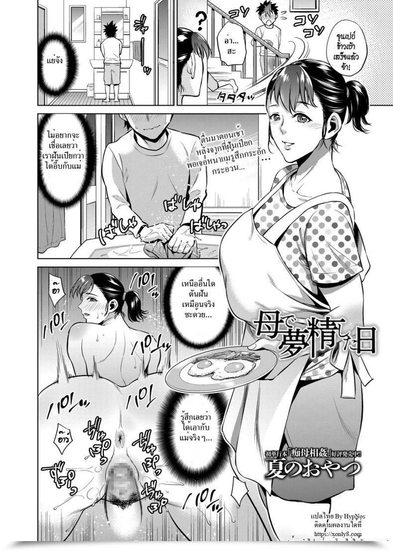 Doujin Natsu No Oyatsu Haha De Musei Shita Hello | The Day I Had A Moist Dream About Mom Comedian Masyo 2018-08 โดจินแปลไทย 3