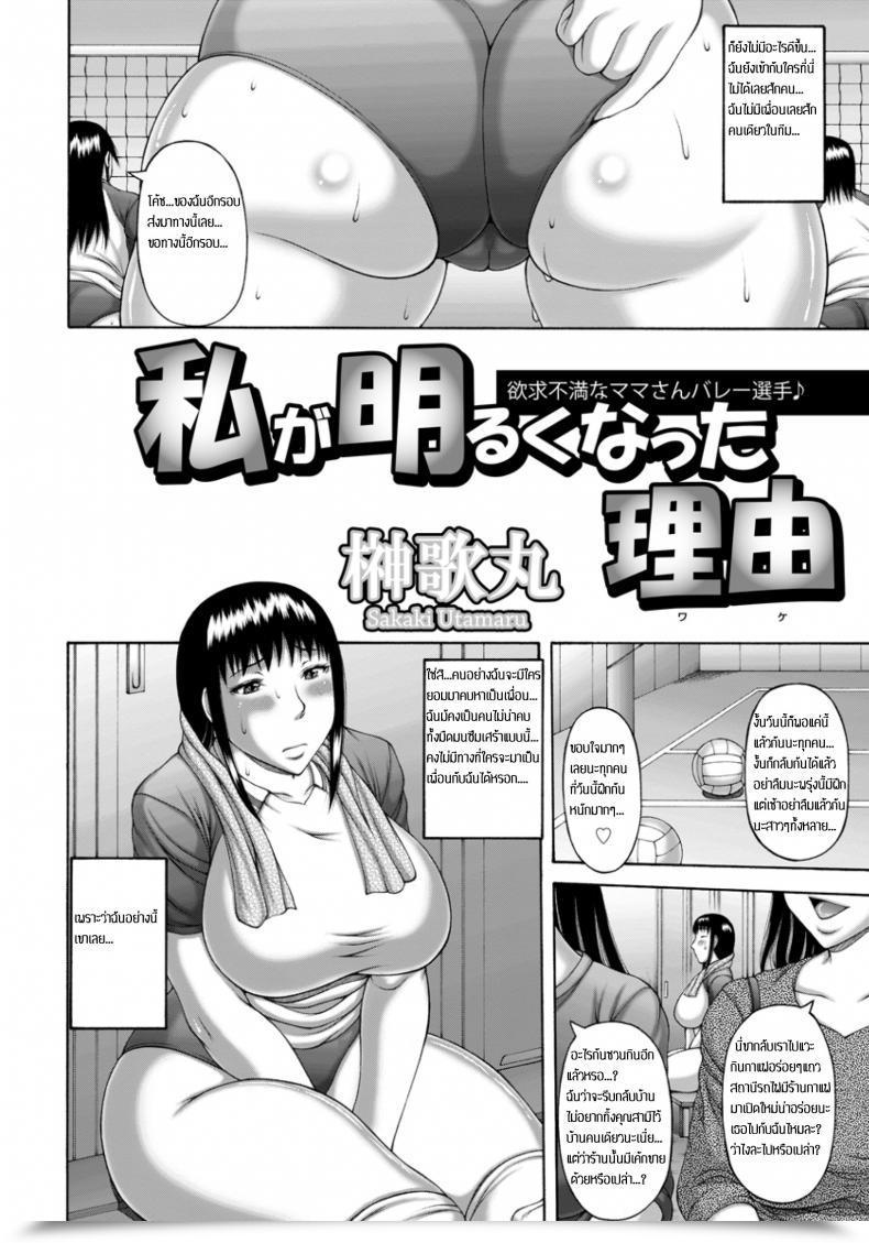 Doujin Sakaki Utamaru Watashi Ga Akaruku Natta Wake โดจินแปลไทย 3