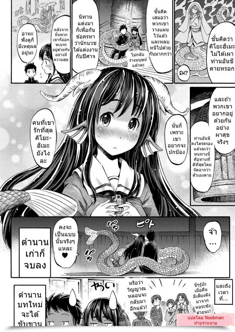 Doujin Horitomo Boku No Kanojo Wa Kiyohime-Sama | Woman Kiyohime Is My Girlfriend Comedian Unreal 2018-06 Vol. 73 โดจินแปลไทย 39