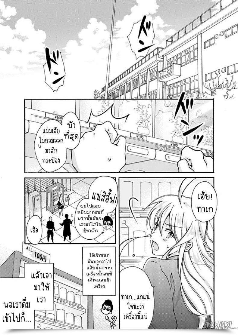 Doujin Takao Yori Nyotaika Yankee Gakuen ☆ Ore No Hajimete, Nerawaretemasu. โดจินแปลไทย 3